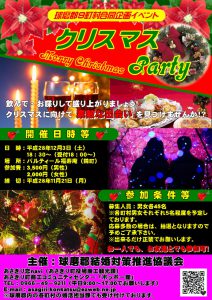 球磨郡９町村合同企画イベント「クリスマスパーティ」