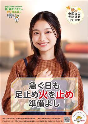 2025年全国統一防火標語