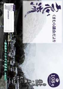 くまむら議会だより第108号のサムネイル