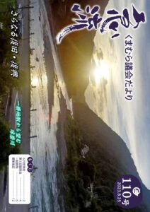 くまむら議会だより第110号のサムネイル