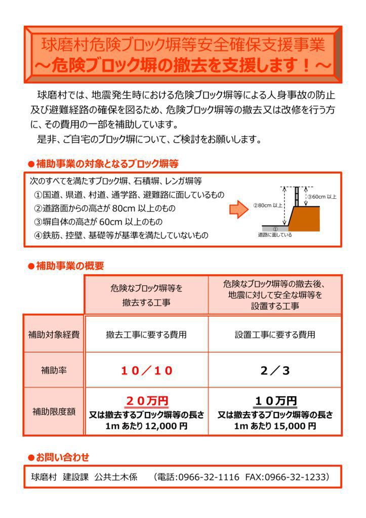 【チラシ】危険ブロック等の撤去を支援します！のサムネイル
