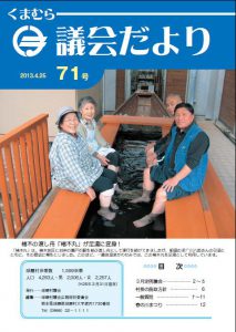 gikaidayori_no71_20130425