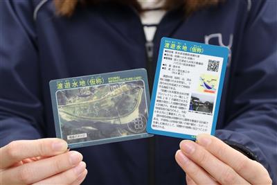 渡遊水地（仮称）インフラカード