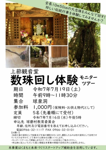 719数珠回し体験会