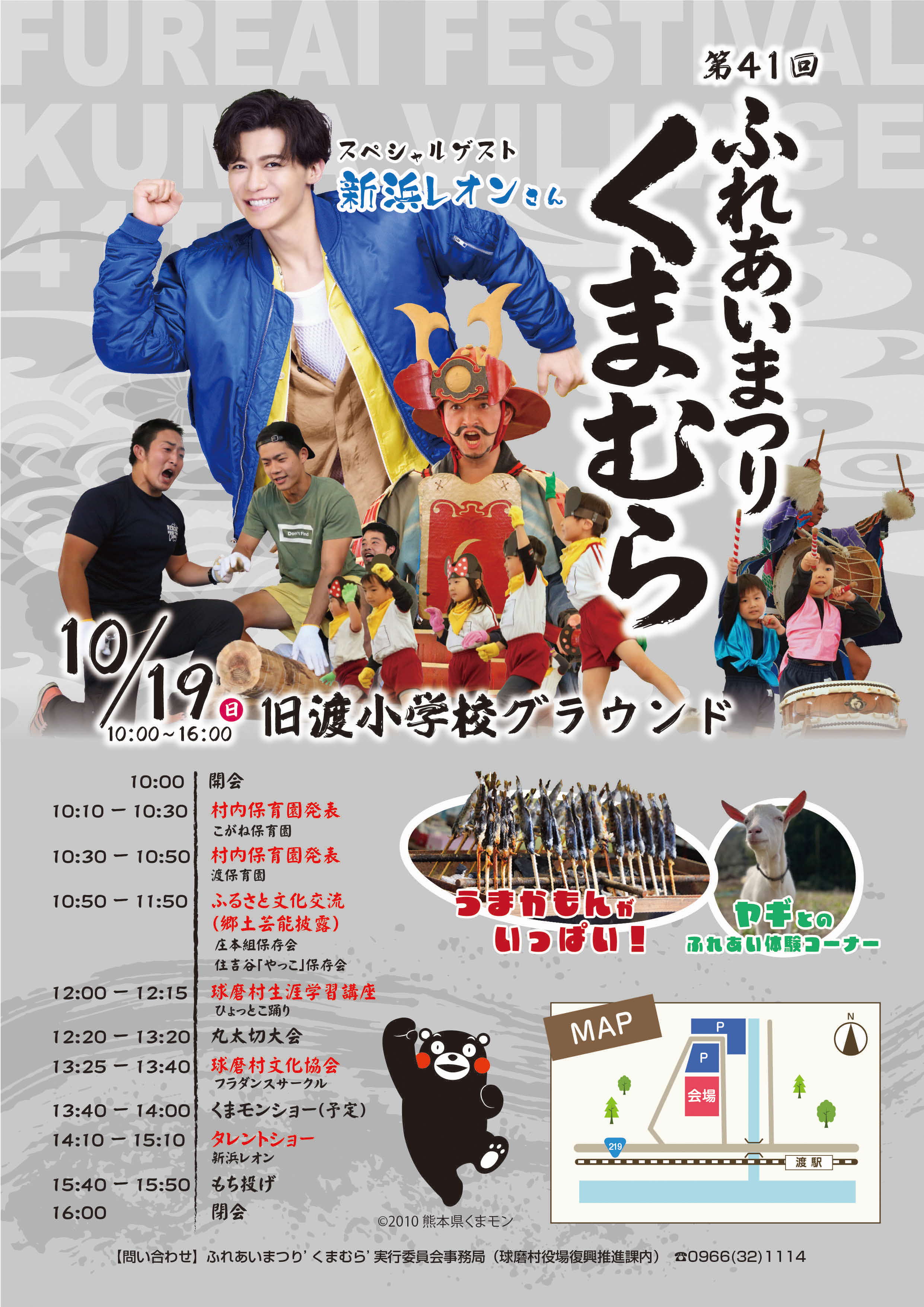 ふれあいまつり‘くまむら’チラシ案