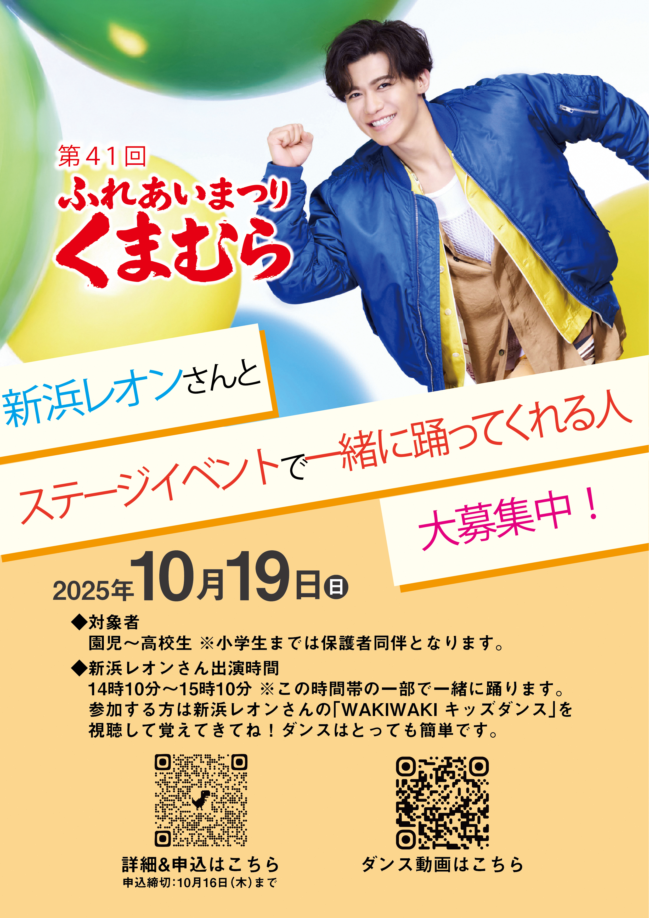 ●ダンスキッズ募集