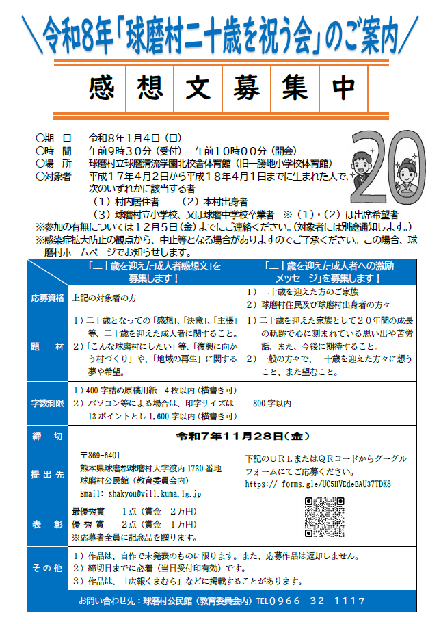 令和8年「二十歳を祝う会」感想文募集チラシ