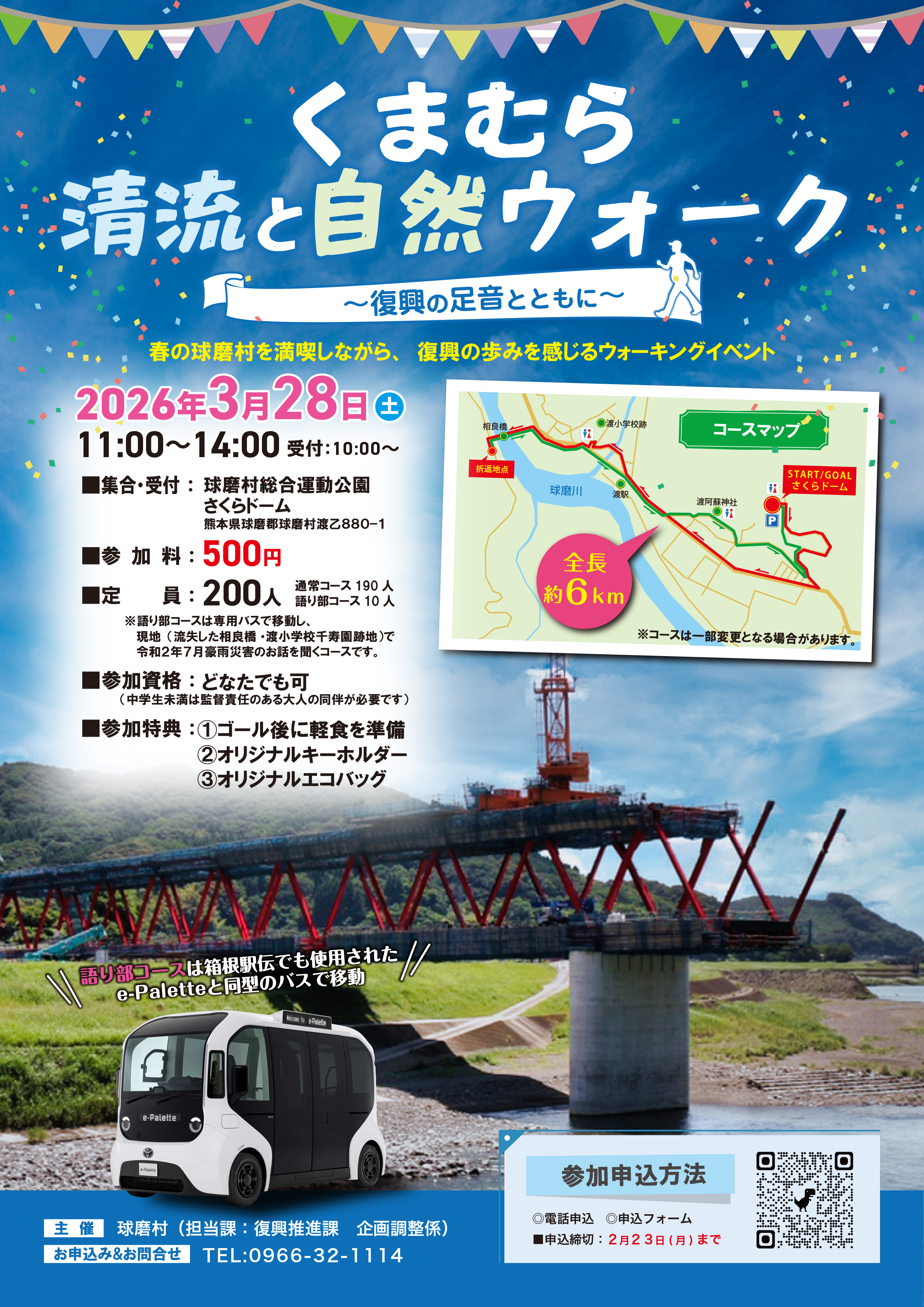 くまむら清流と自然ウォーク