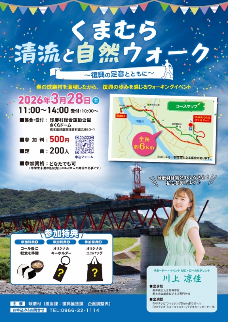 くまむら清流と自然ウォーク5