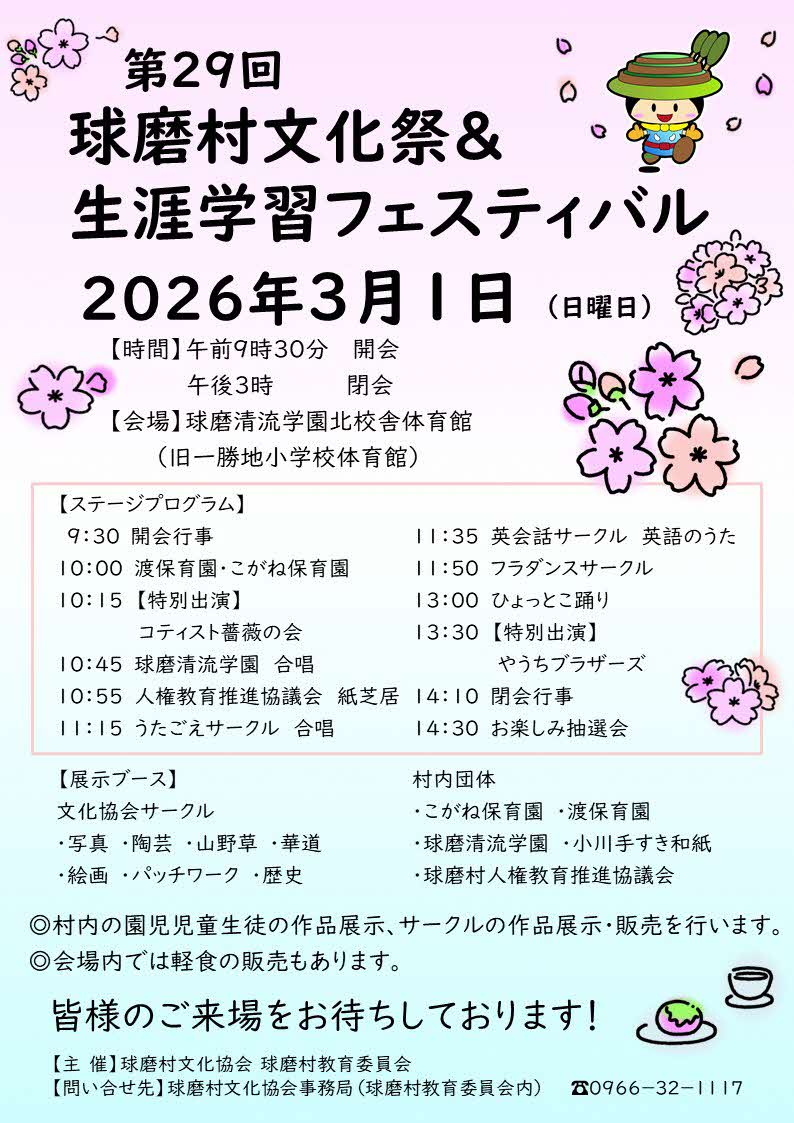 第29回球磨村文化祭＆生涯学習フェスティバルの画像