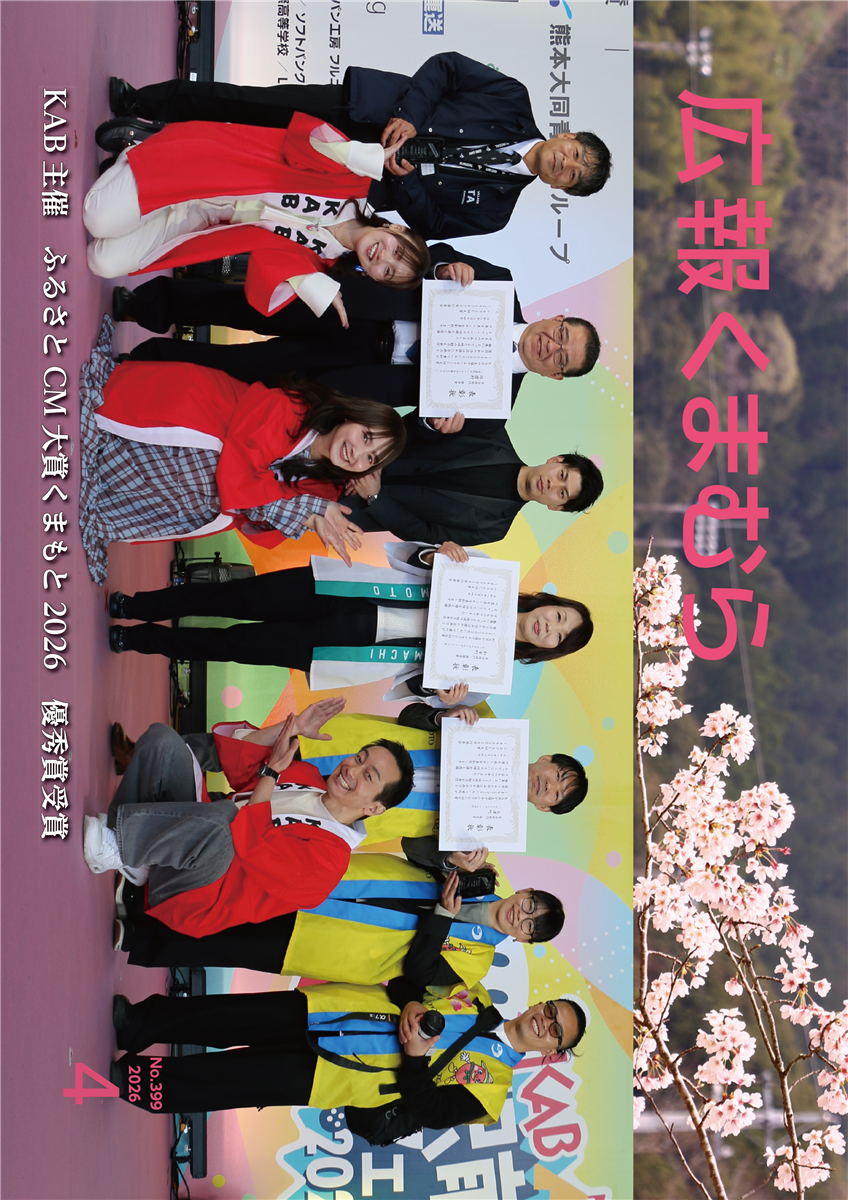 広報くまむら２０２６年４月号の画像（別ウインドウで開きます）