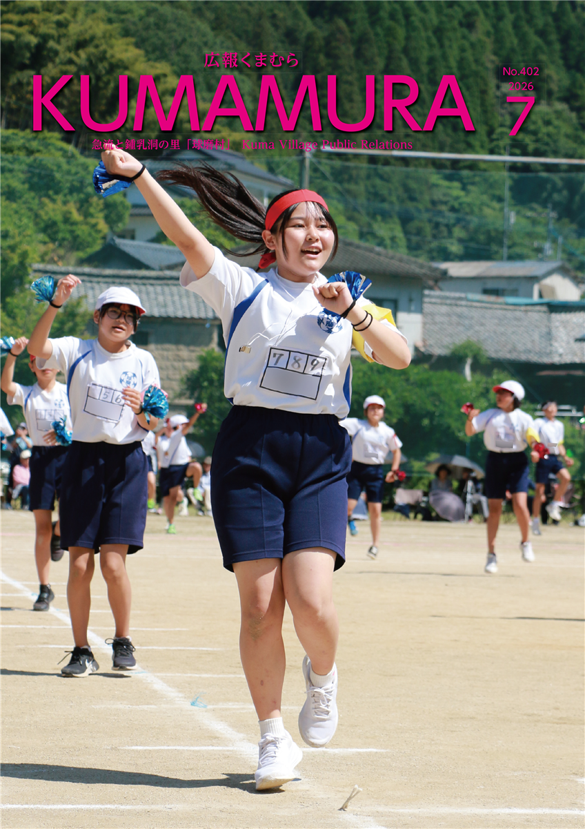 広報くまむら2026年7月号の画像（別ウインドウで開きます）
