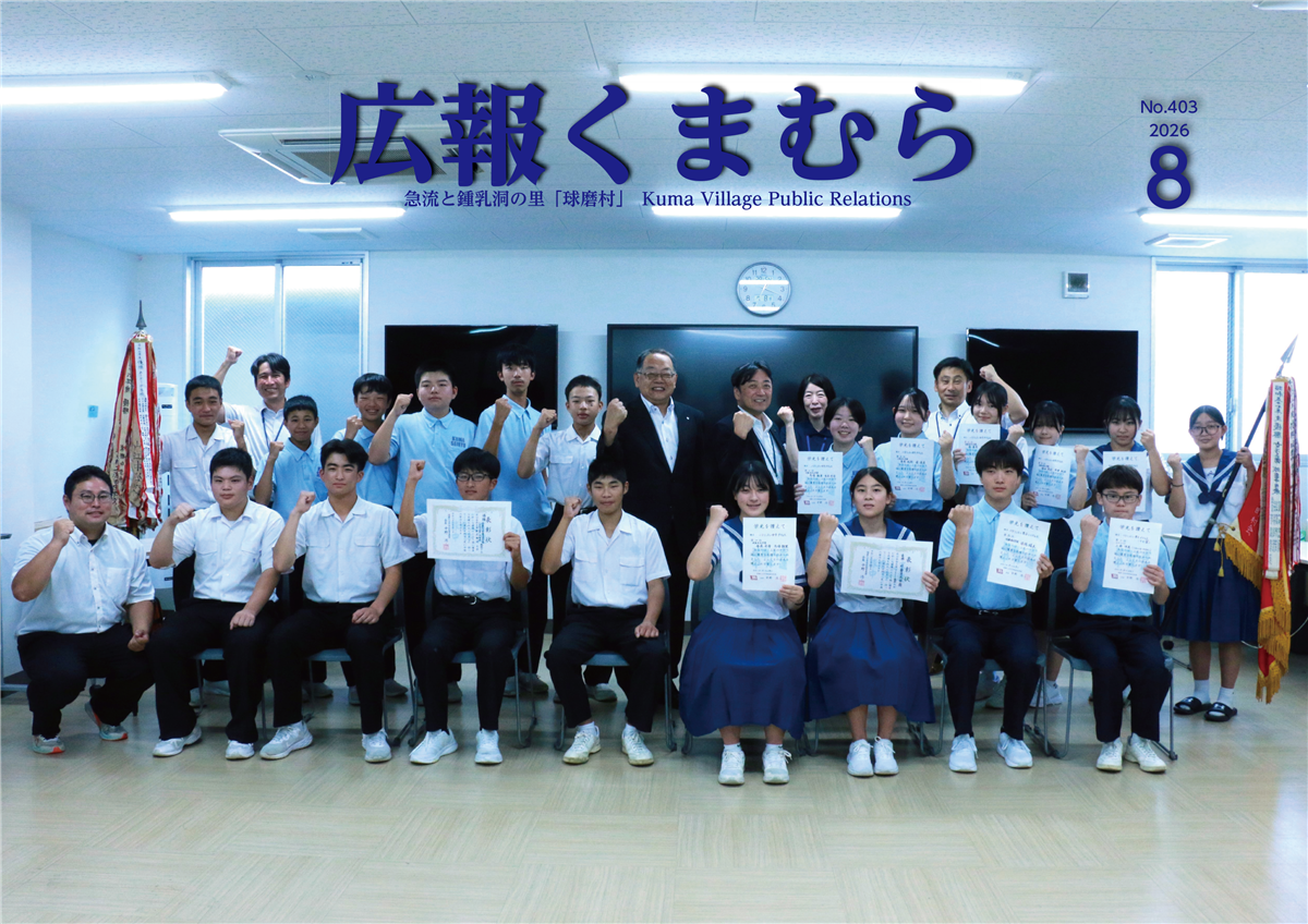 広報くまむら2026年8月号の画像（別ウインドウで開きます）