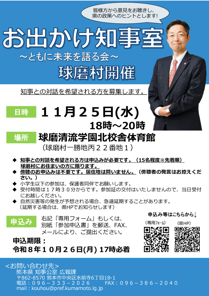 お出かけ知事室チラシ