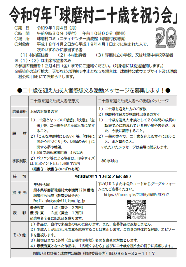 R9二十歳を祝う会作文募集