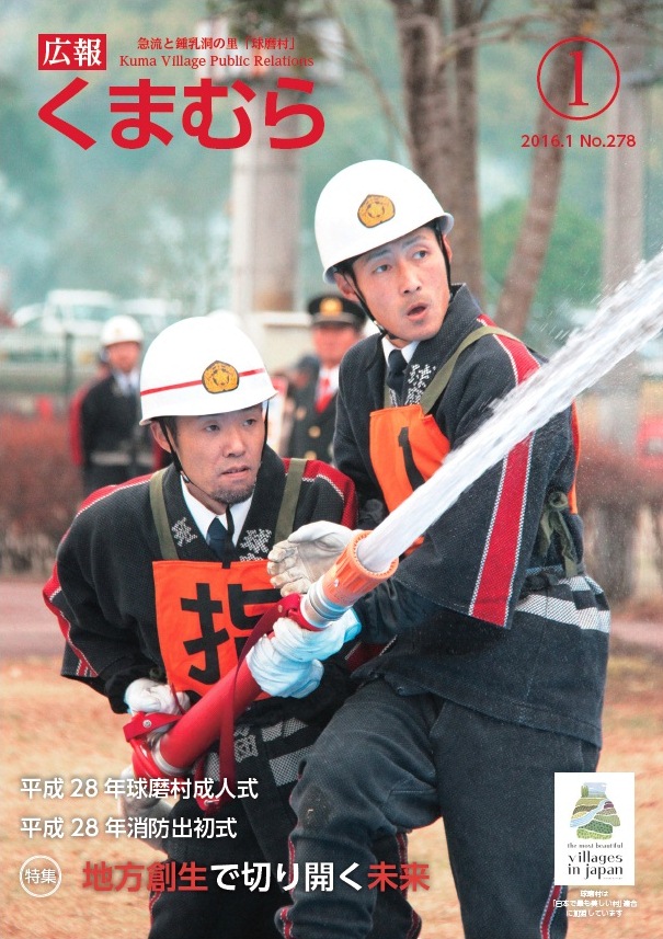 広報くまむら2016年1月号