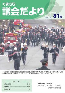 球磨議会第81号のサムネイル