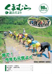 くまむら議会だより第90号のサムネイル